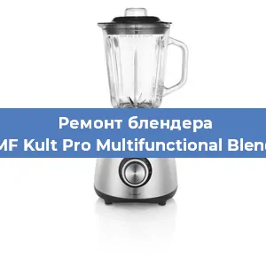 Замена щеток на блендере WMF Kult Pro Multifunctional Blender в Перми